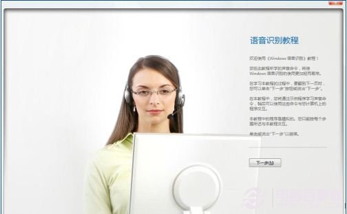  Win7系統如何通過口令操作 語音操作Win7系統圖文教程 