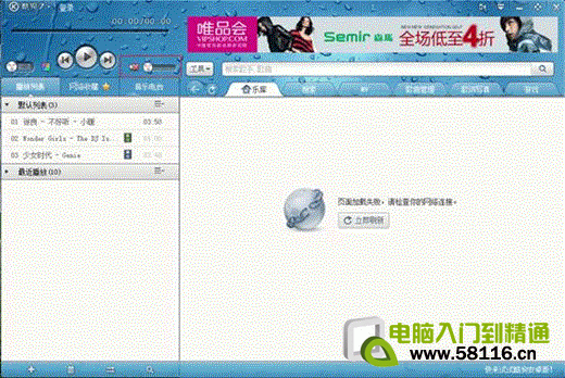 Windows7系統聲音正常酷狗音樂無聲音 