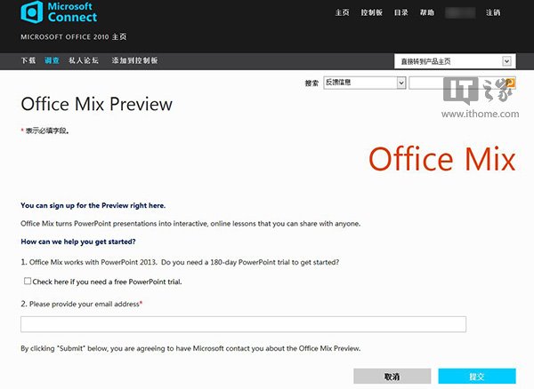 Win7如何免費申請微軟Office Mix預覽版 