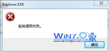 解決Win7提示“系統調用失敗”技巧