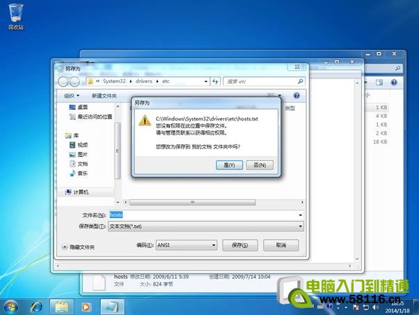 win7系統Hosts文件無法修改  