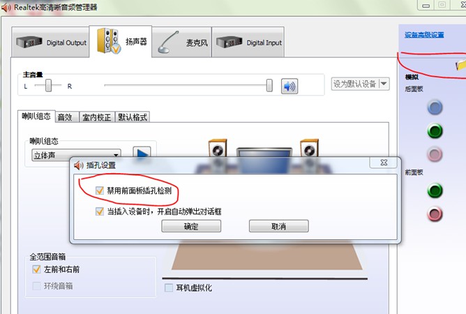 win7前置音頻插孔無聲音的解決辦法 