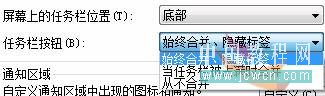 Windows 7系列應用教程：玩轉Win7之任務欄設置窗口_中國教程網