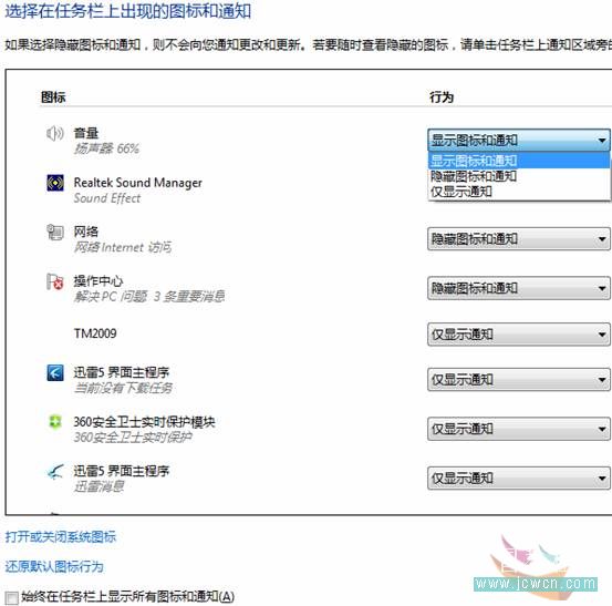 Windows 7系列應用教程：玩轉Win7之任務欄設置窗口_中國教程網