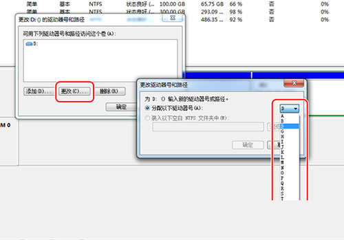 輕松修改win 7系統盤符的小步驟 