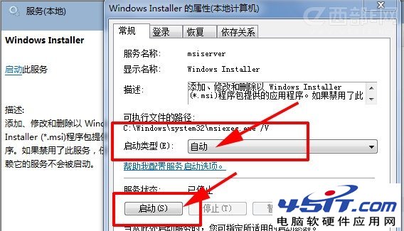 Win7系統安裝軟件出現錯誤1719怎麼辦