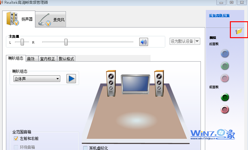 點擊右上角的“插孔設置”文件夾