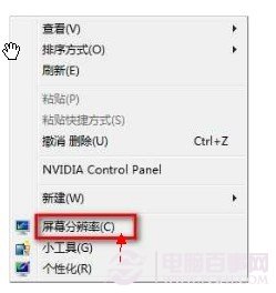 windows 7屏幕分辨率設置步驟一 