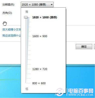 windows 7屏幕分辨率設置步驟二