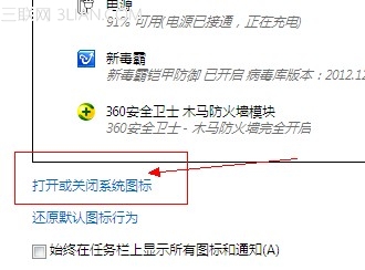 win7聲音圖標不見了怎麼辦