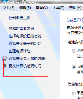 win7如何取消待機