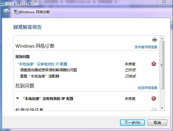 WIN7本地連接沒有有效的IP配置怎麼辦 