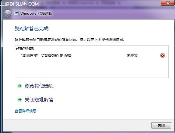 WIN7本地連接沒有有效的IP配置