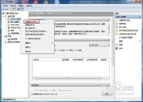 Win7開機如何自動連接寬帶