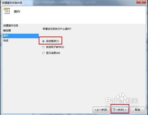 Win7開機如何自動連接寬帶