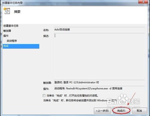 Win7開機如何自動連接寬帶