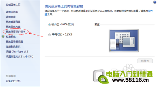 win7家庭普通版設置屏幕保護的方法