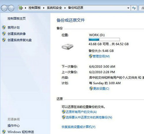 圖文詳解win 7系統備份操作 