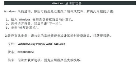 盤點:windows 7系統下的那些啟動故障 