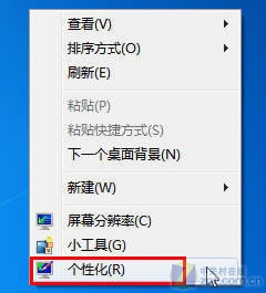 Windows 7系統下制作專屬自己的主題