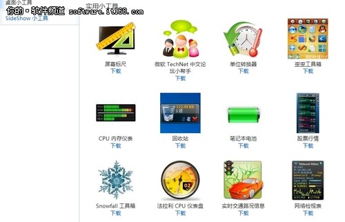 [玩轉Win7]與時俱進裝扮炫酷Win7桌面