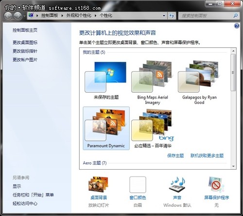 [玩轉Win7]與時俱進裝扮炫酷Win7桌面