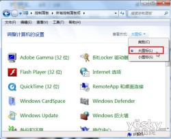 Win7控制面板豐富的查看方式