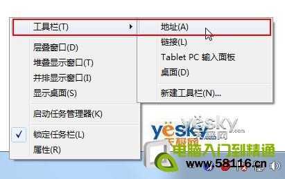 簡單好用 為Win7任務欄添加多功能地址欄 