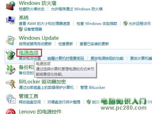 Windows7系統如何調節屏幕亮度 