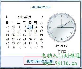 Windows 7時間欄如何顯示星期幾