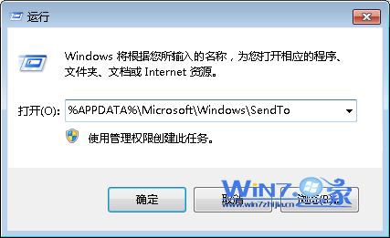 輸入“%APPDATA%MicrosoftWindowsSendTo”