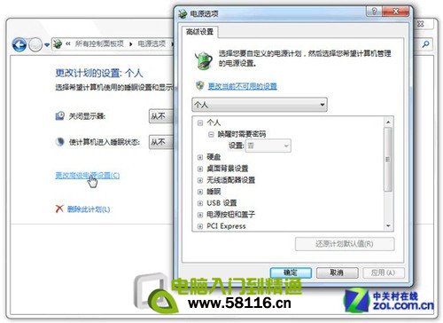 按需定制 詳解Win7系統的三種電源計劃 