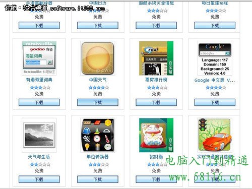 Win7超酷桌面小工具 各行各業都用的到