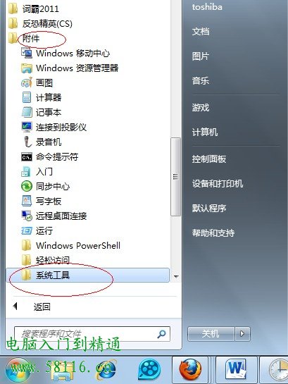 Win7怎樣設置定時關機 