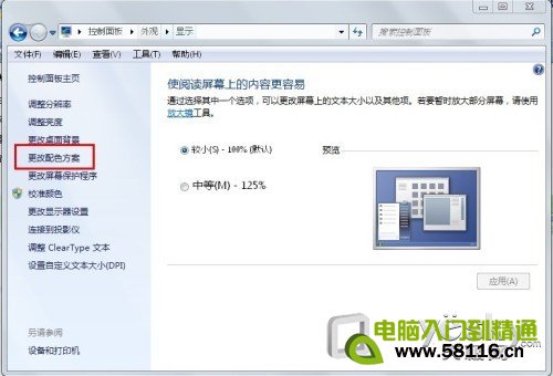 打造個性化Windows 7系統字體 