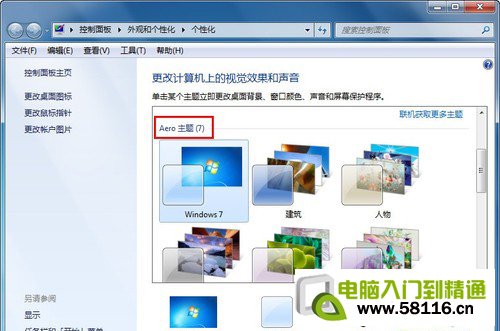 Win7 Aero特效不顯示怎麼辦