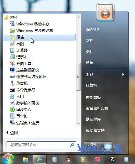 Win7在桌面上添加小便簽的方法