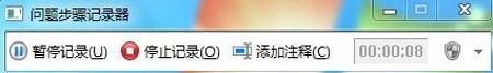 高手分享Win 7問題步驟記錄器的操作攻略 