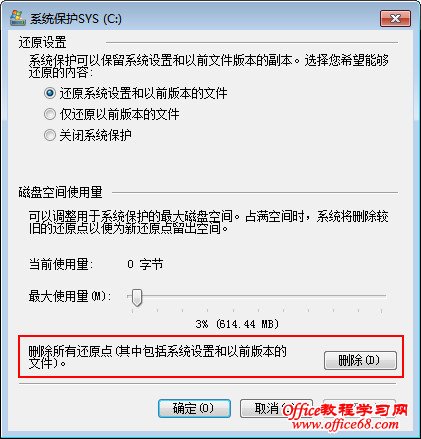 如何最大限度節省Windows 7備份磁盤空間