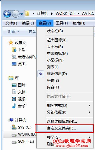 如何統一Windows 7文件夾模板顯示設置 