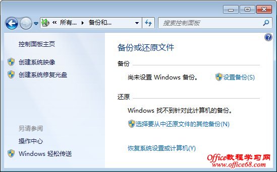 Windows 7自動備份設置圖解 
