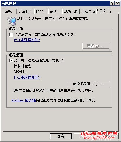 如何設置Windows 7遠程桌面連接