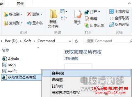 Win7和Win8右鍵添加獲取管理員權限命令