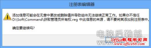 Win7和Win8右鍵添加獲取管理員權限命令