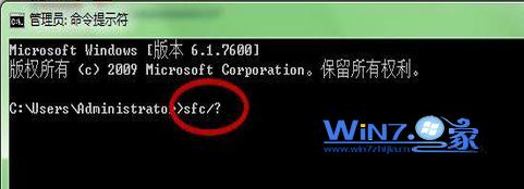 巧用修復命令修復win7系統