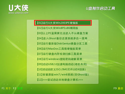 超級好用的U大俠u盤安裝Win7系統教程