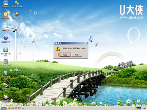超級好用的U大俠u盤安裝Win7系統教程