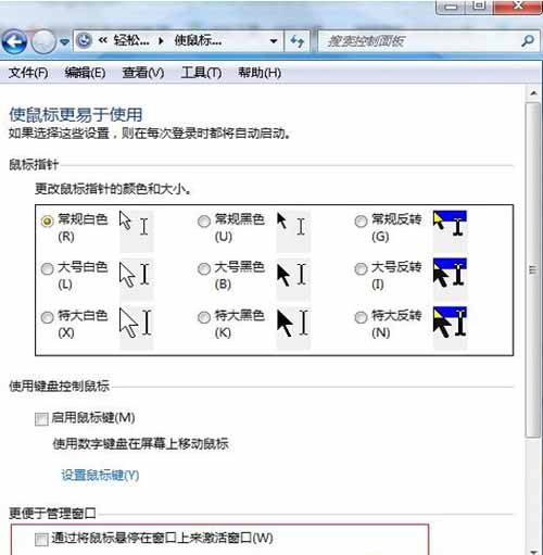 Windows7系統下如何快速激活程序窗口