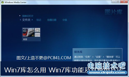 Win7庫怎麼用 