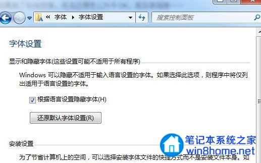 windows7字體怎麼還原為默認字體